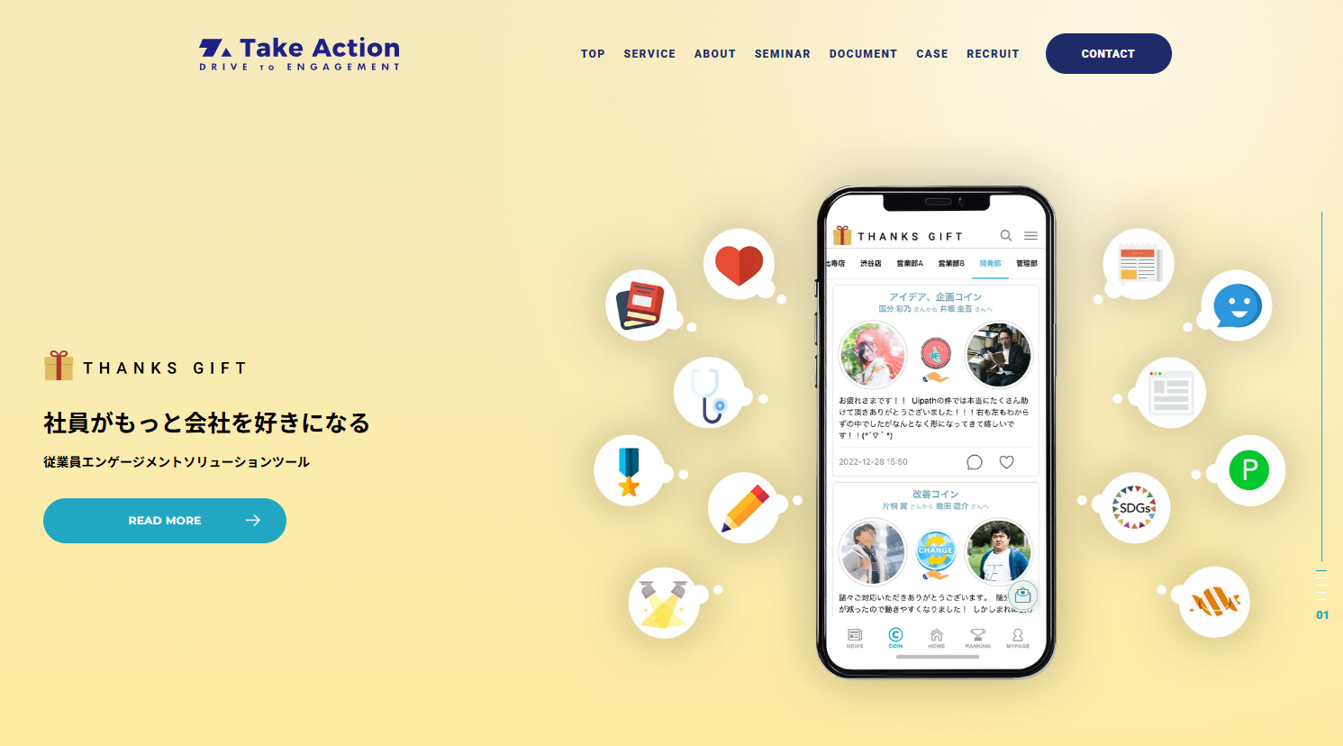 株式会社Take Action