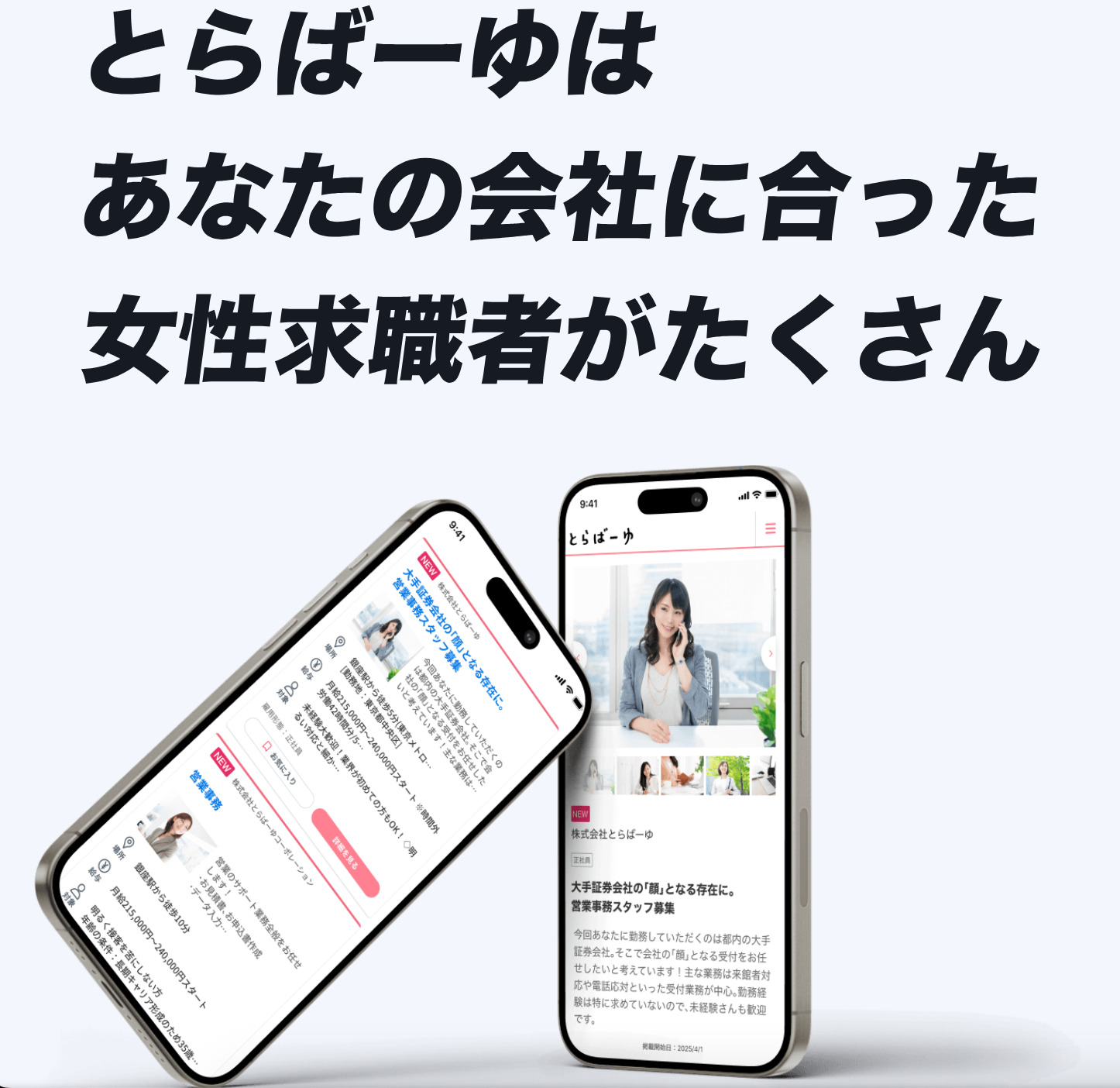 とらばーゆ