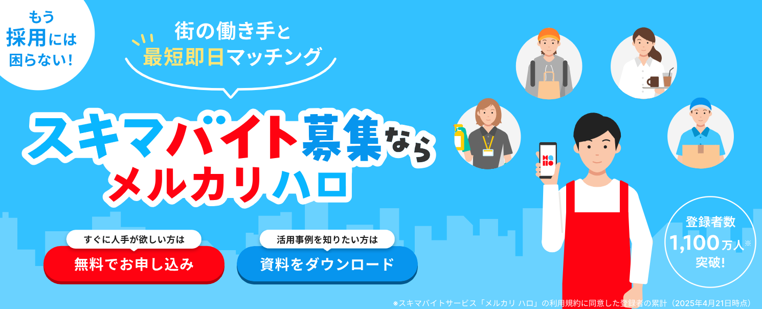 メルカリハロ