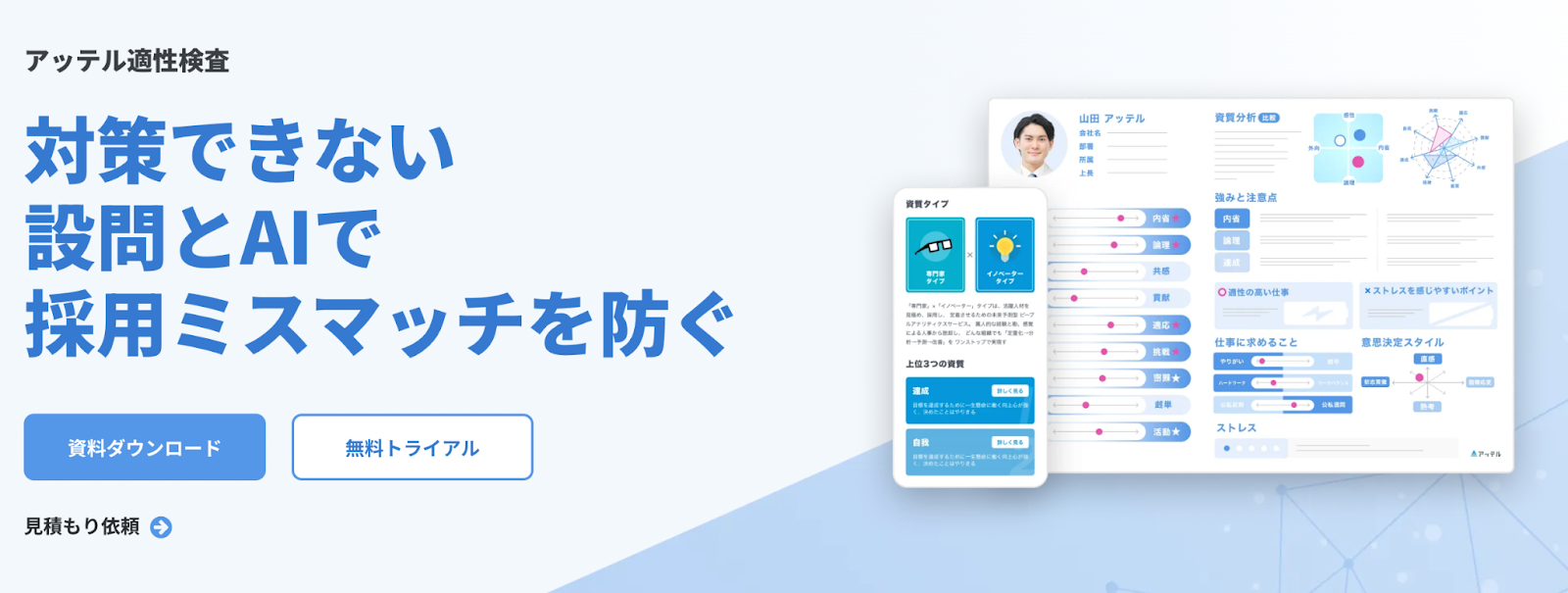 アッテル