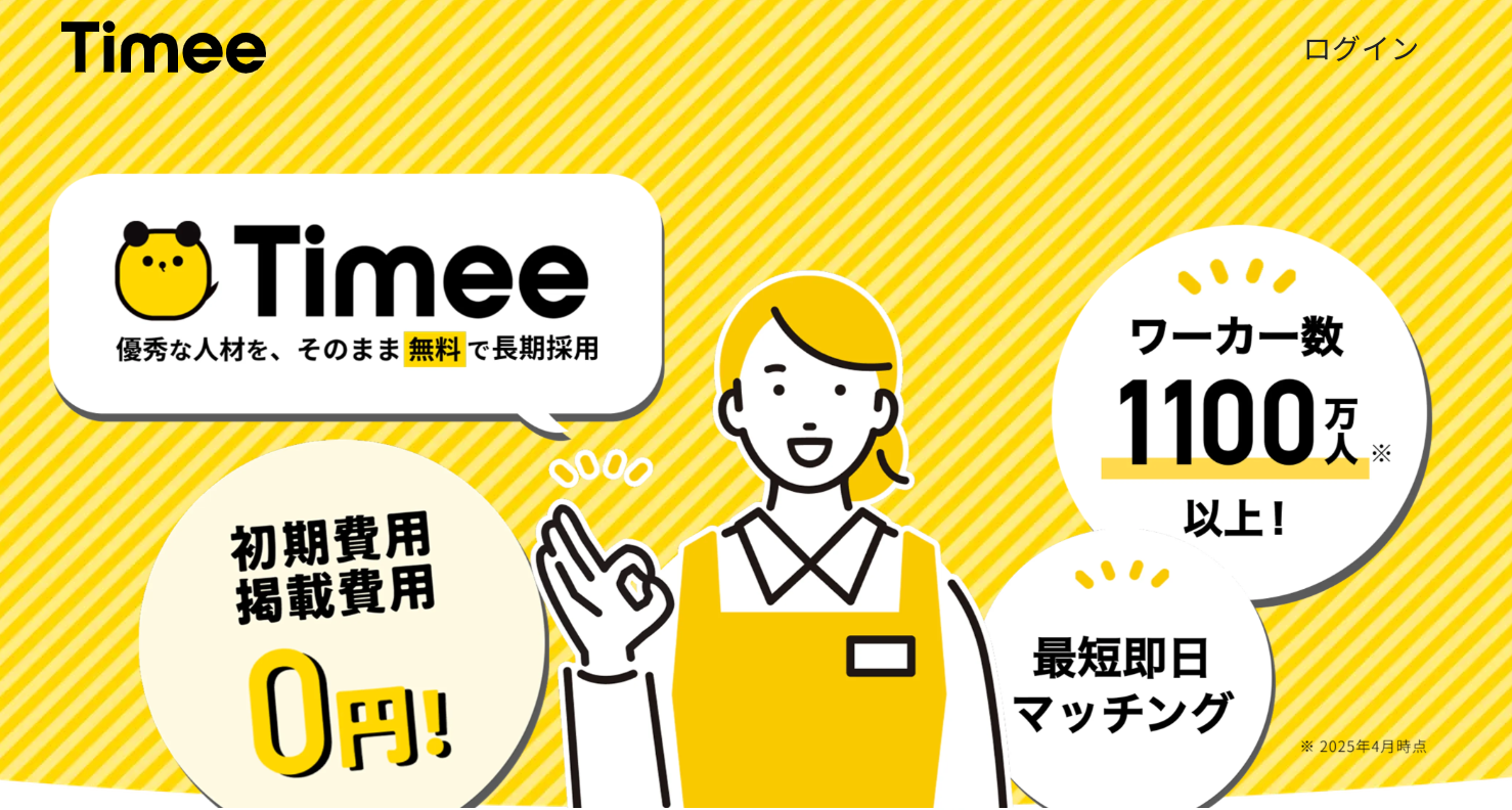 タイミー