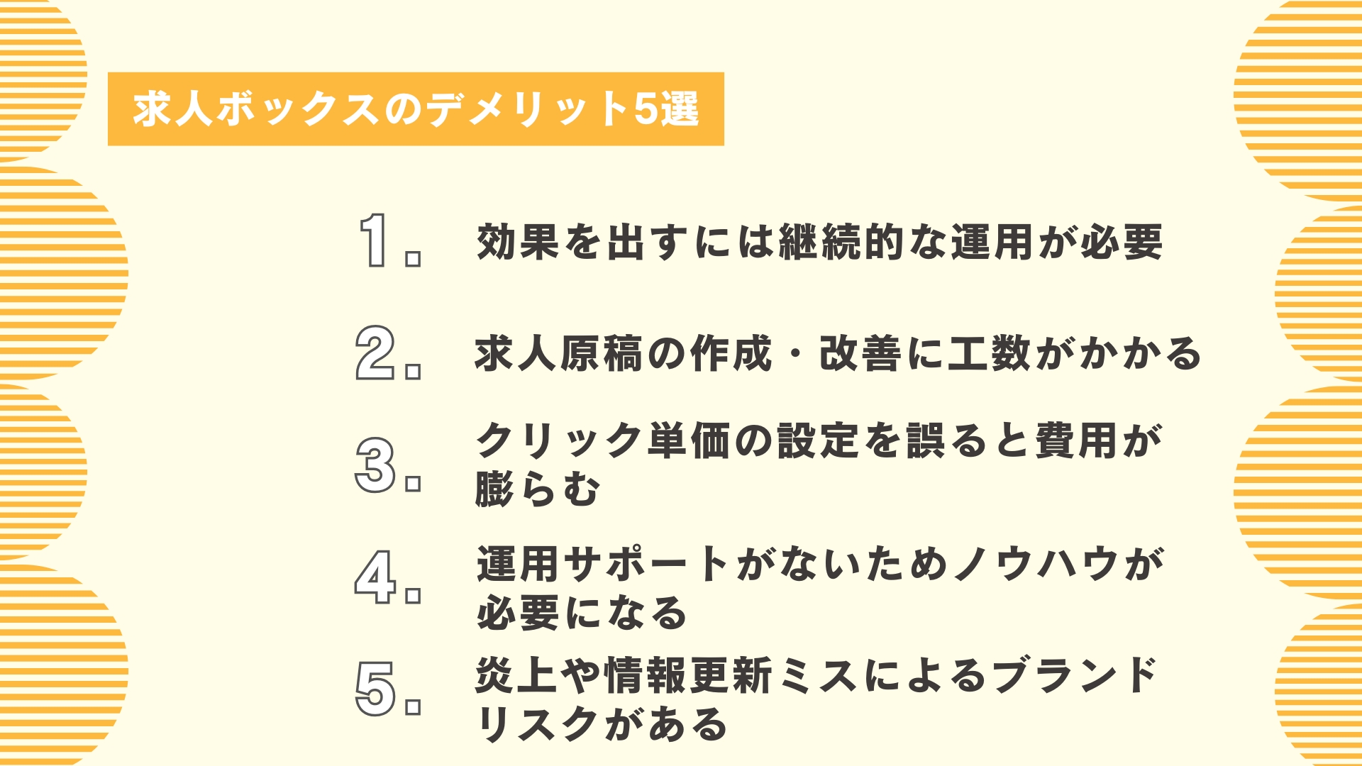 求人ボックスのデメリット5選