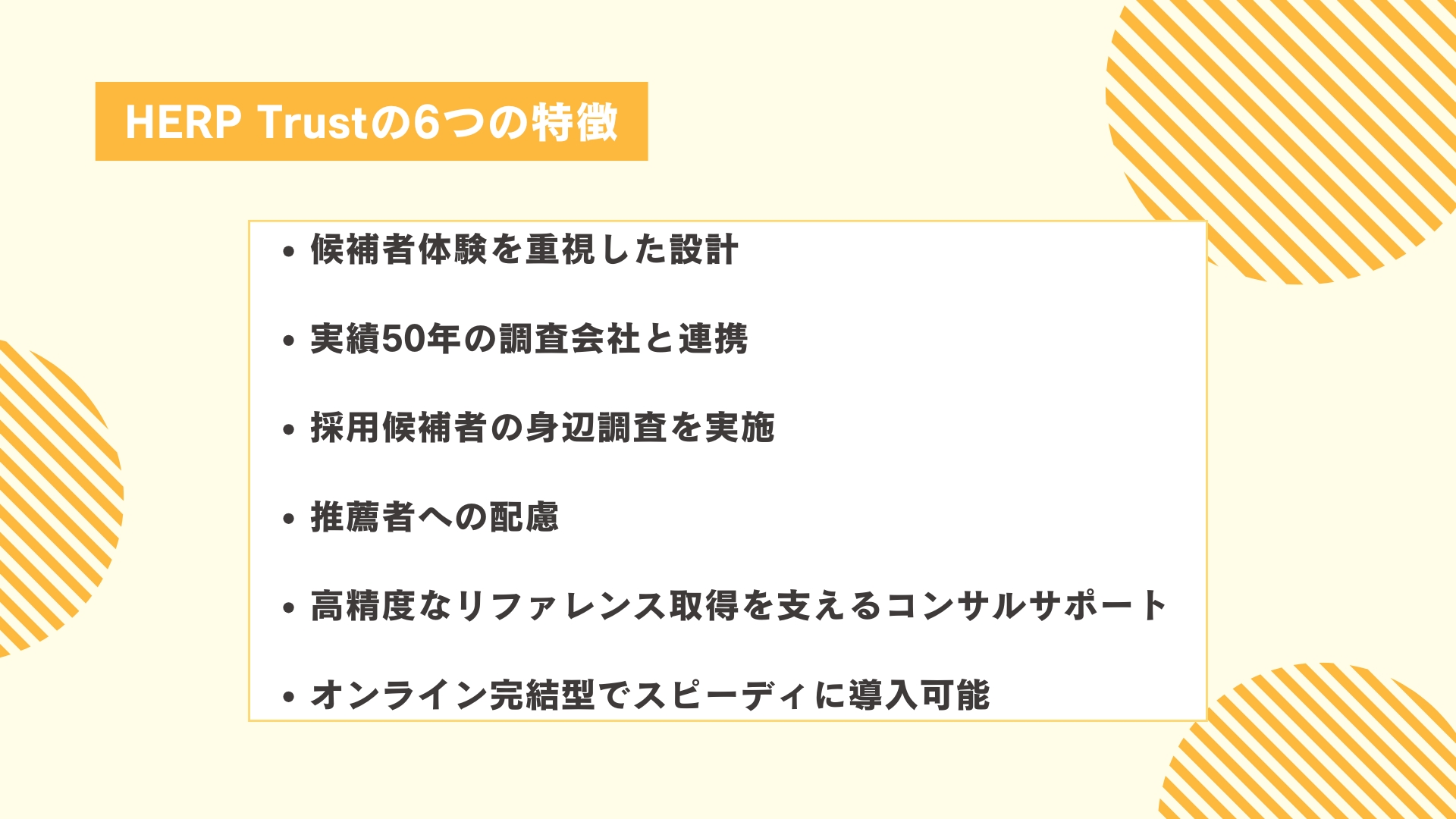 HERP Trustの6つの特徴