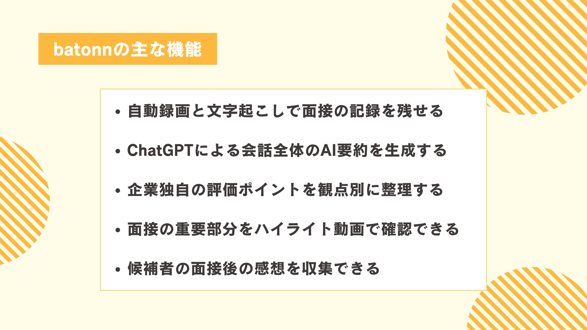 batonnの主な機能