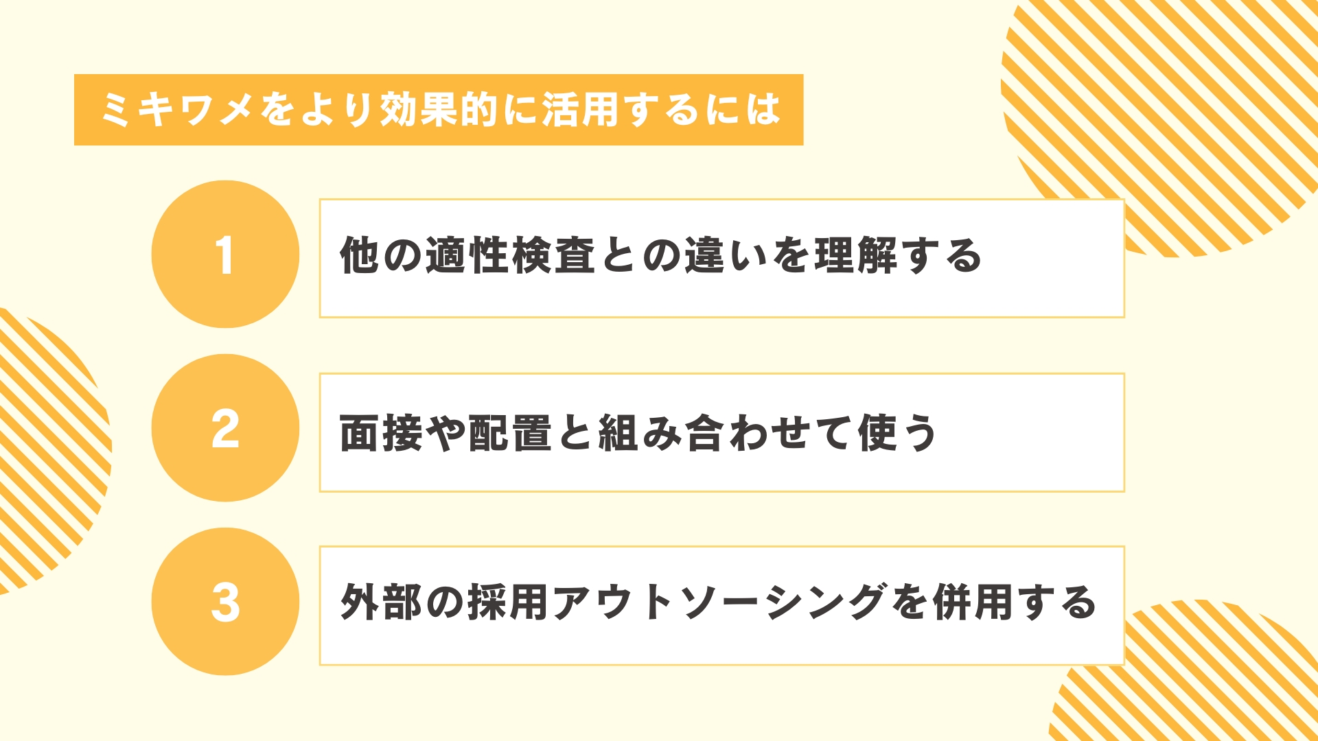適性検査選びで失敗しない4つのポイント