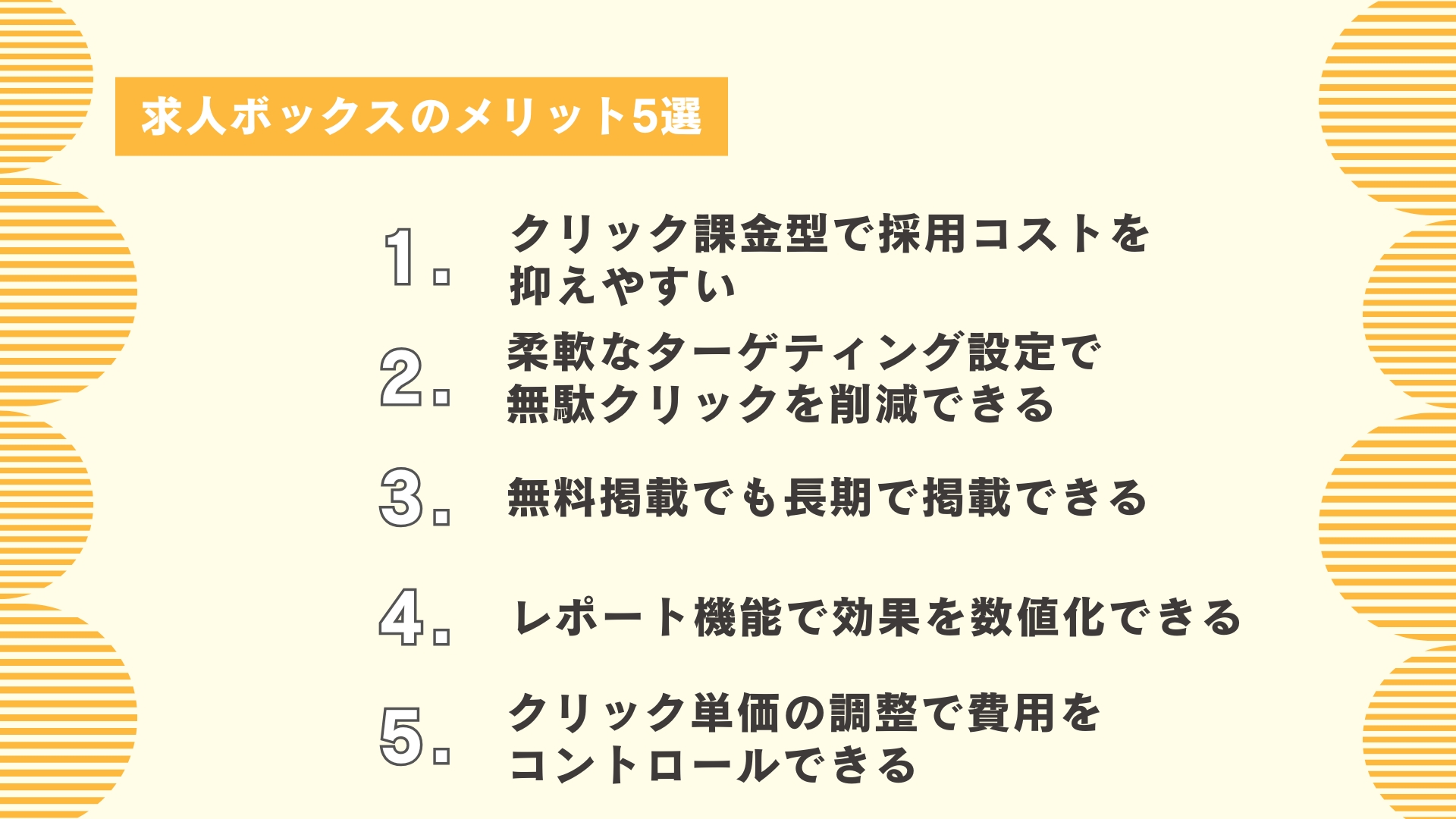 求人ボックスのメリット5選