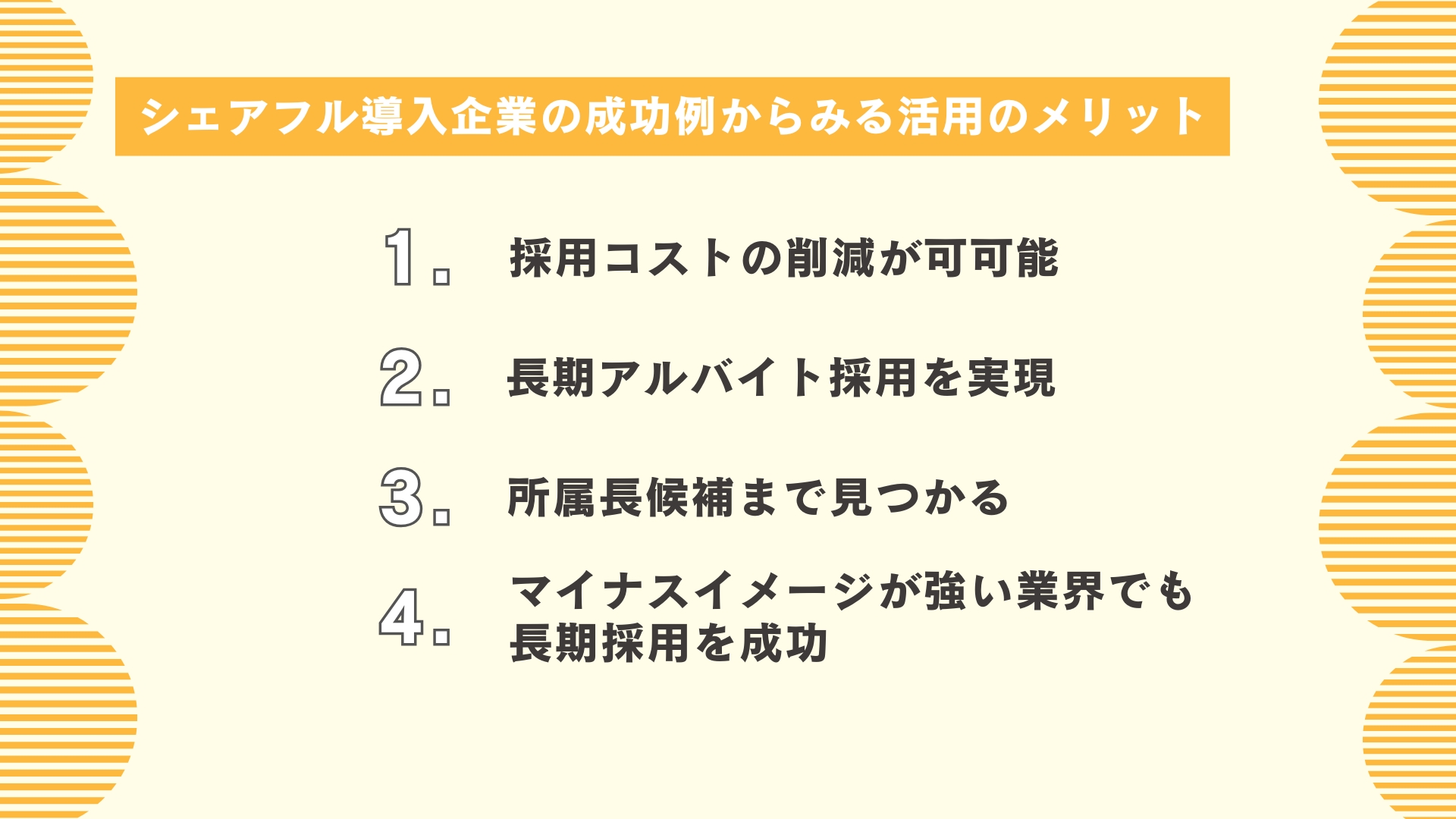 シェアフル導入企業の成功例からみる活用のメリット