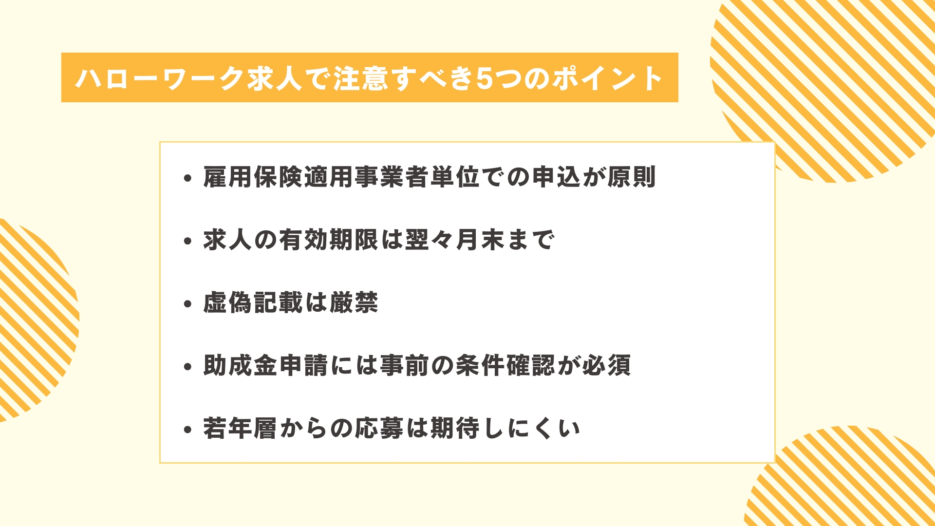 ハローワーク求人で注意すべき5つのポイント