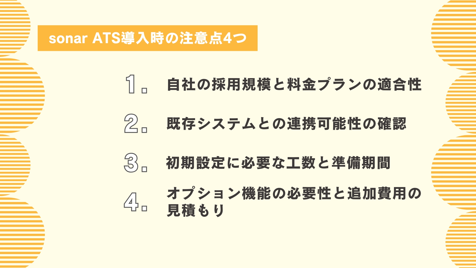 sonar ATS導入時の注意点4つ