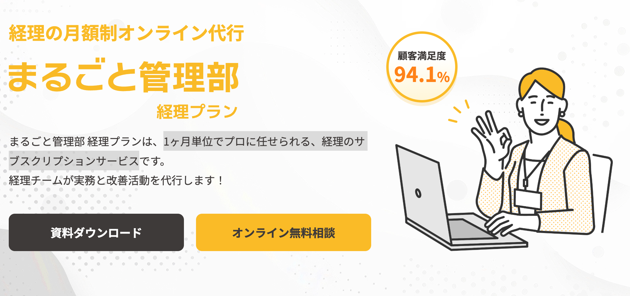 まるごと管理部 経理プラン
