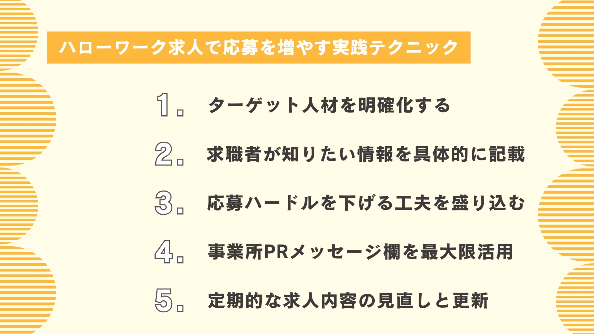 ハローワーク求人で応募を増やす実践テクニック