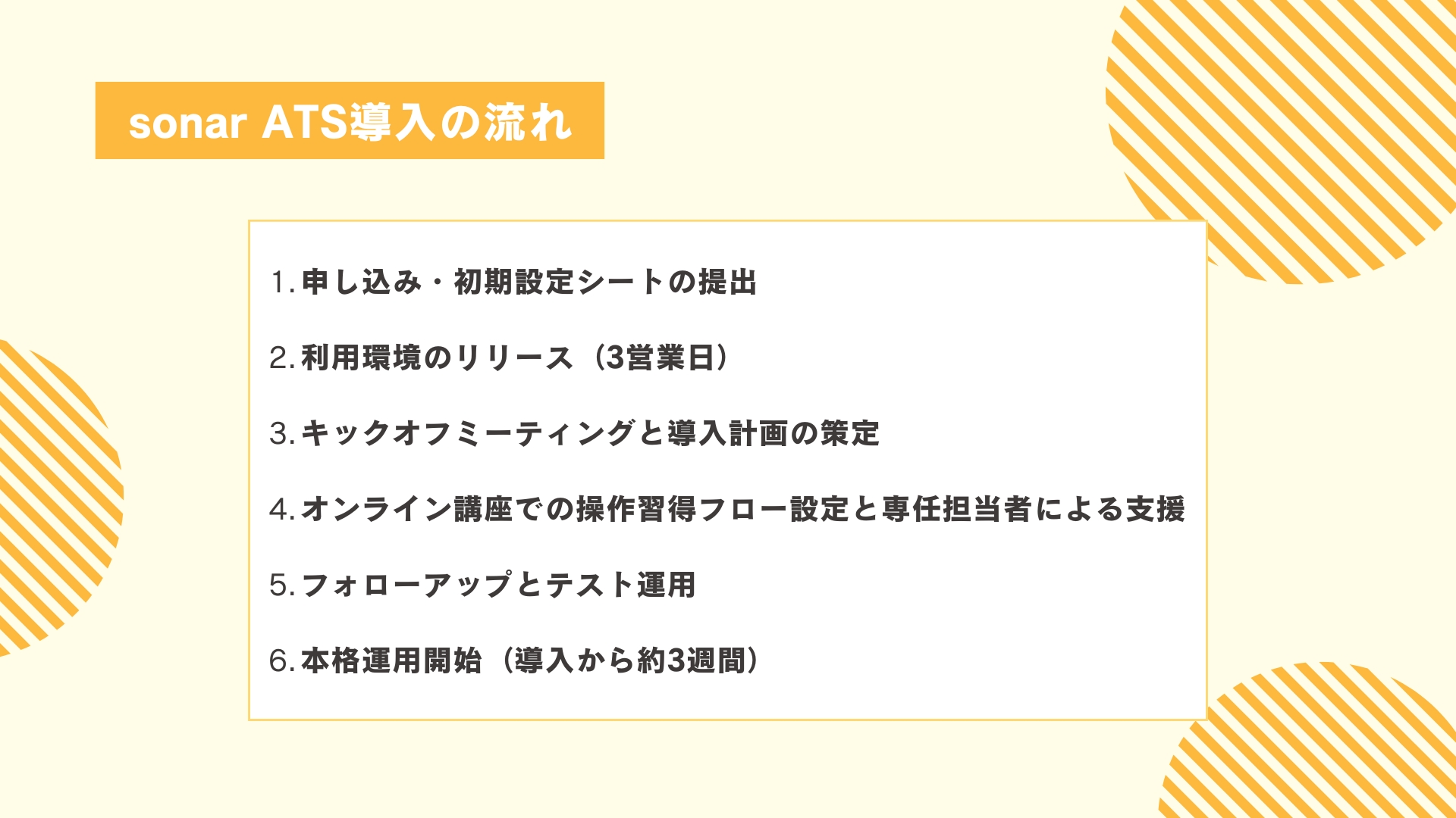 sonar ATS導入の流れ