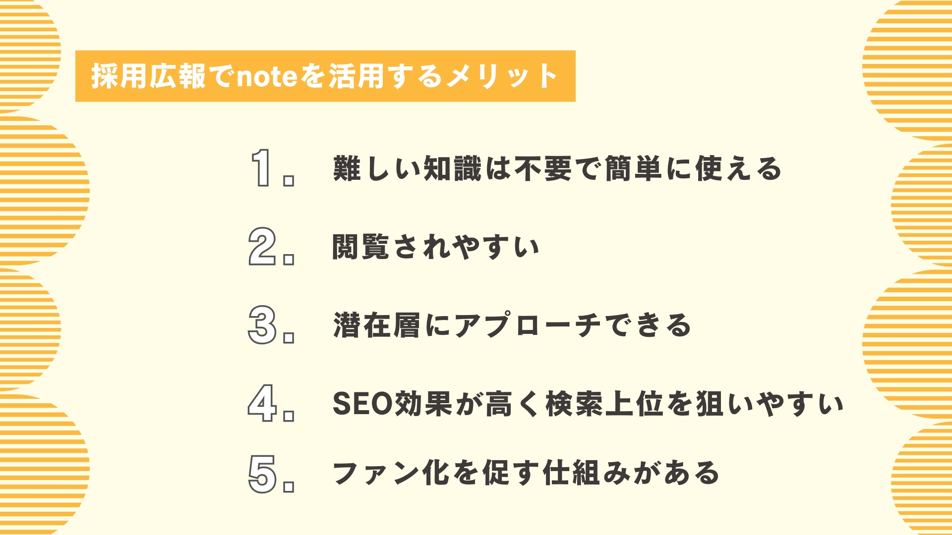 採用広報でnoteを活用するメリット