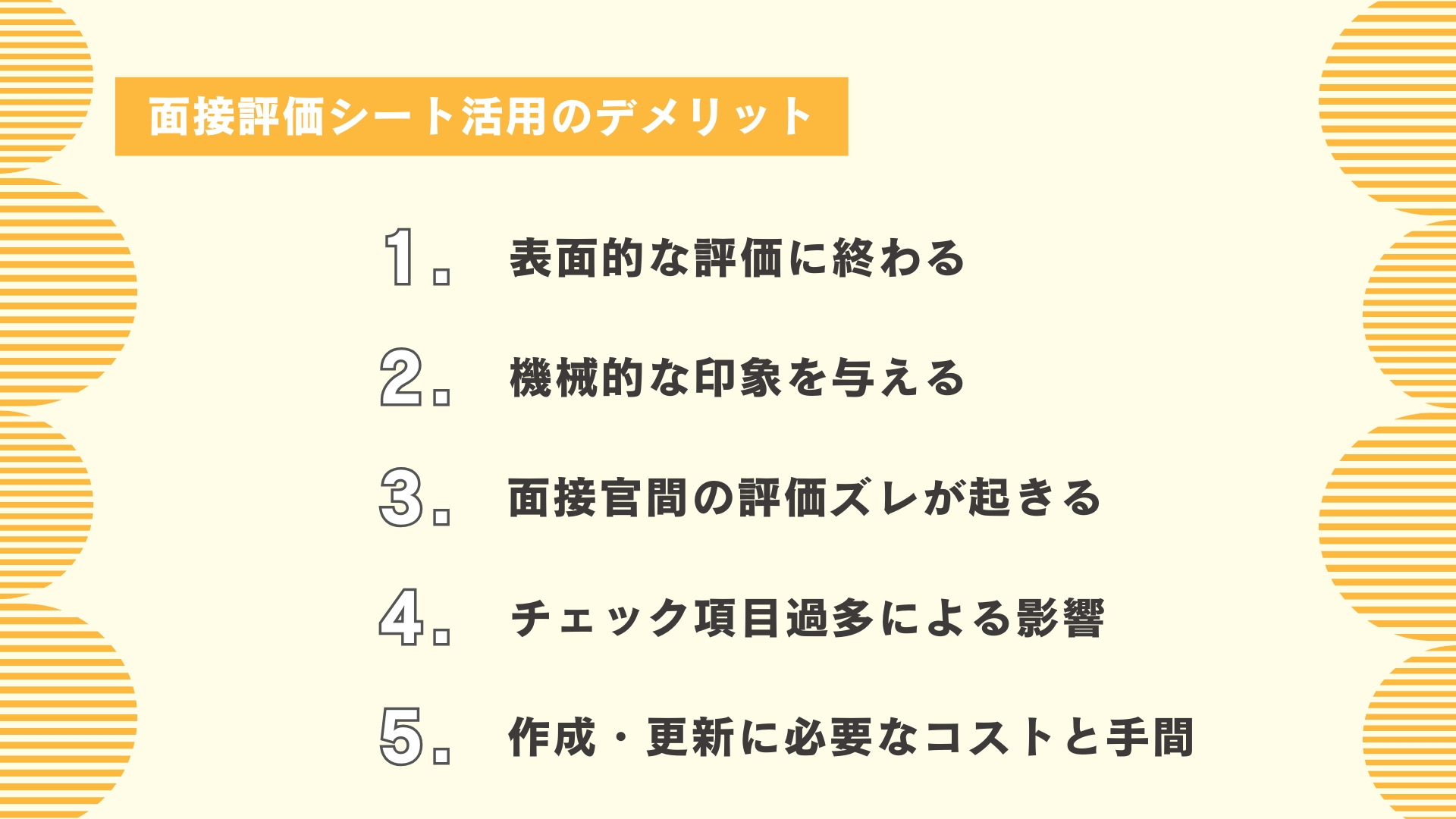 2026年最新版】面接評価シートの作り方｜運用のコツや失敗を防ぐ対策 | まるごと人事｜成長企業向けの採用代行｜マルゴト株式会社