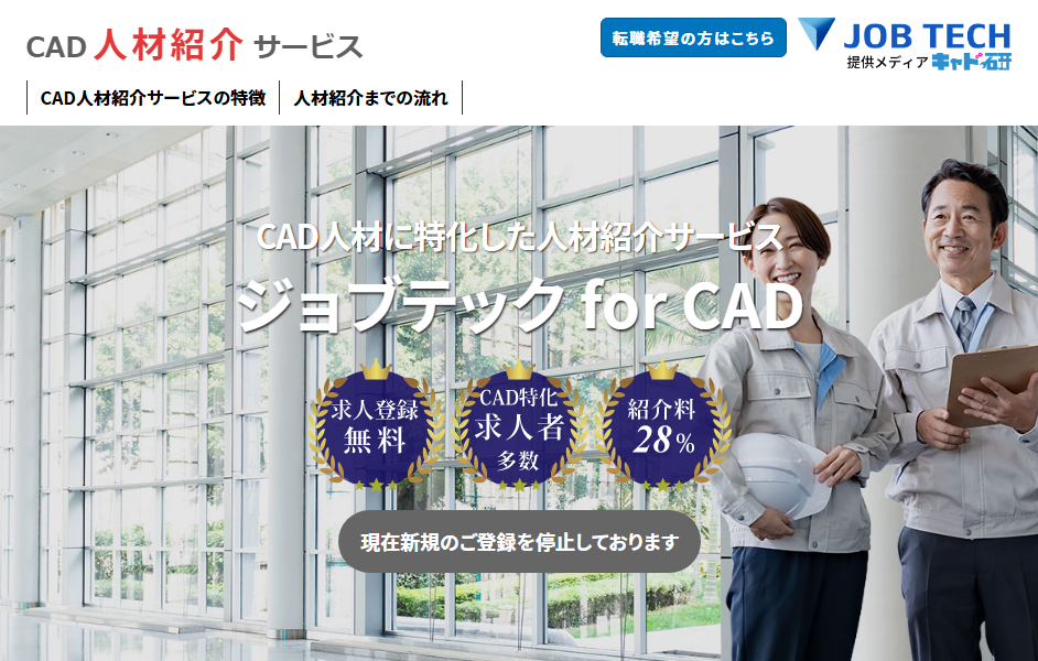 ジョブテック for CAD