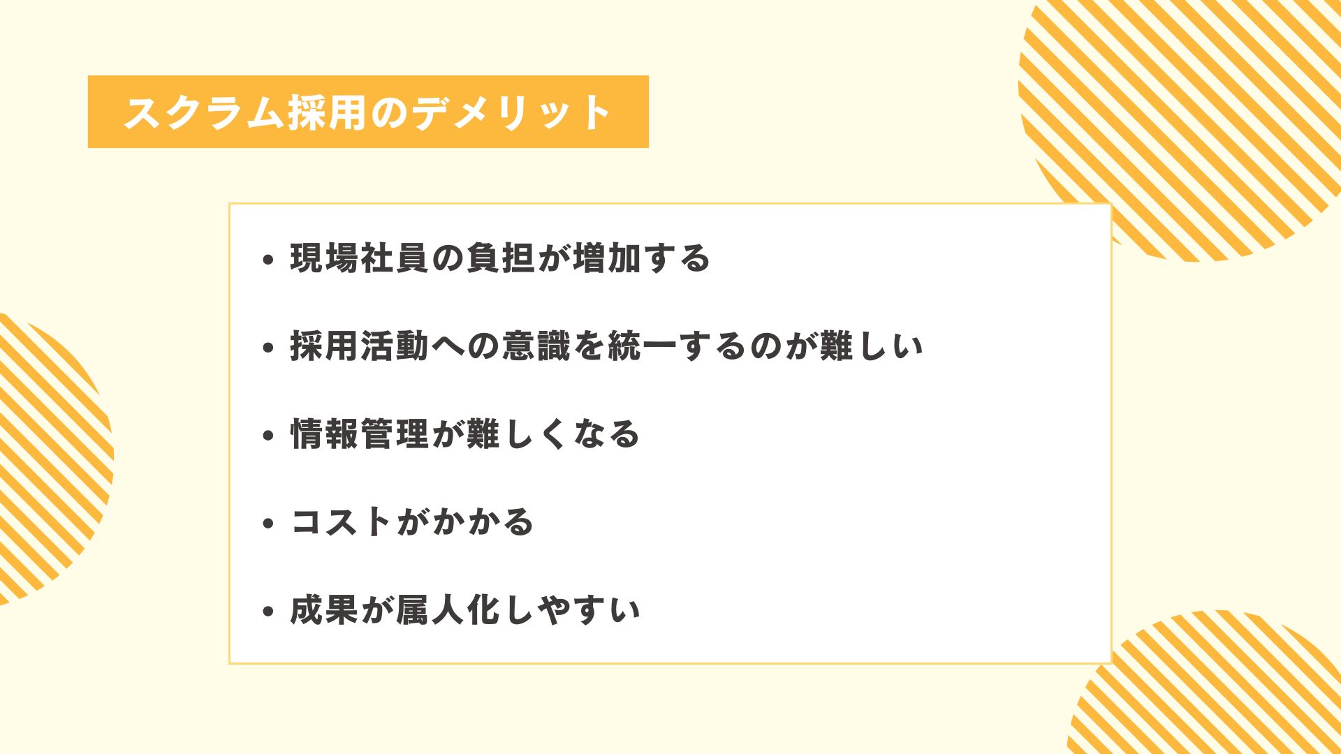 スクラム採用のデメリット