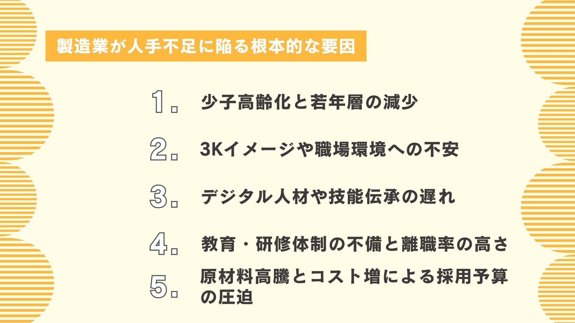 製造業が人手不足に陥る根本的な要因