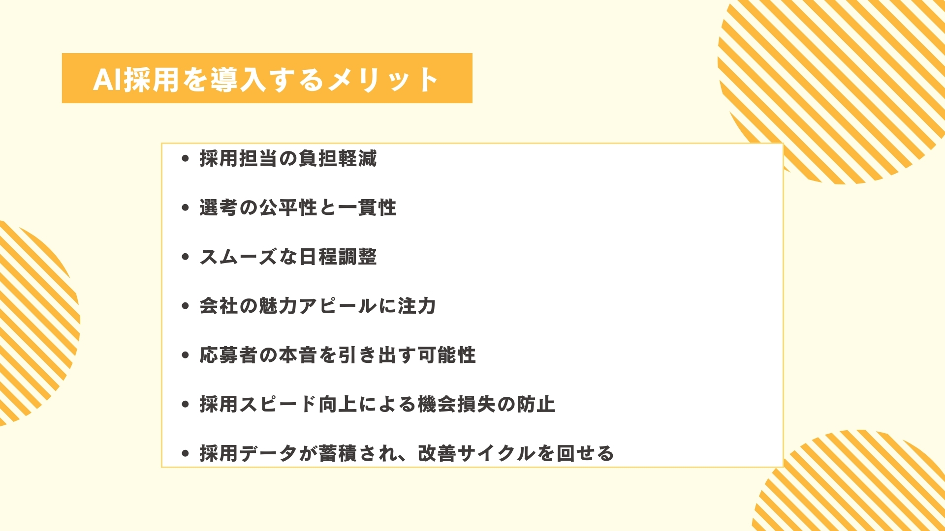 AI採用を導入するメリット