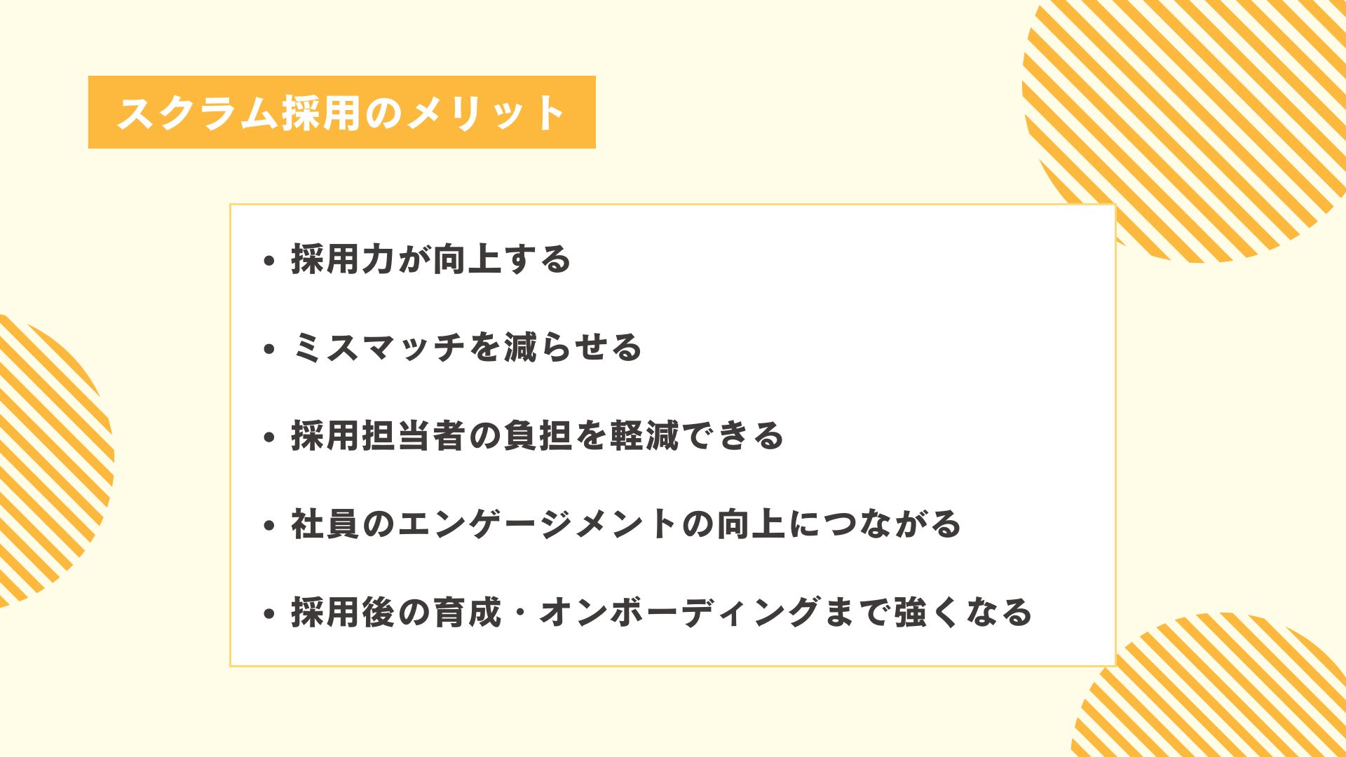スクラム採用のメリット