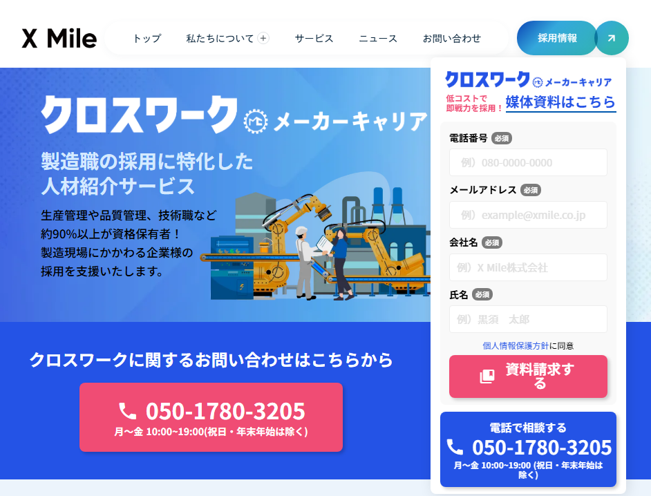 メーカーキャリア