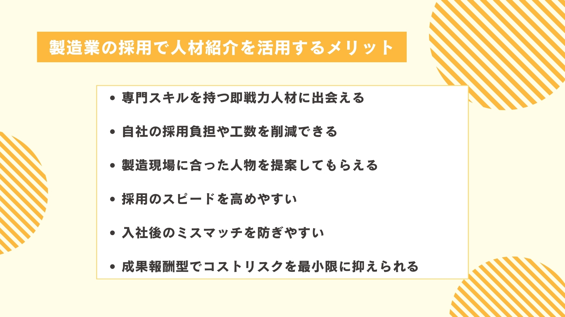 製造業の採用で人材紹介を活用するメリット