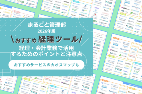 経理カオスマップ