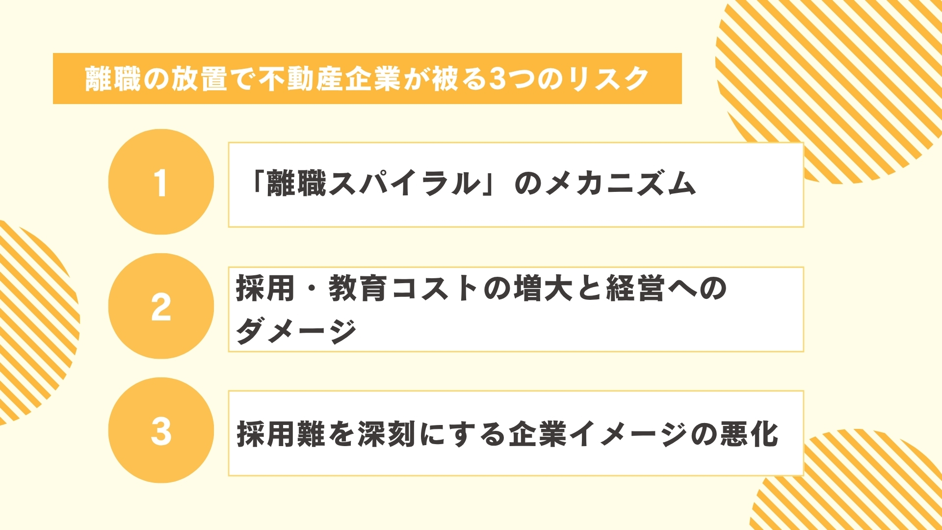 離職の放置で不動産企業が被る3つのリスク
