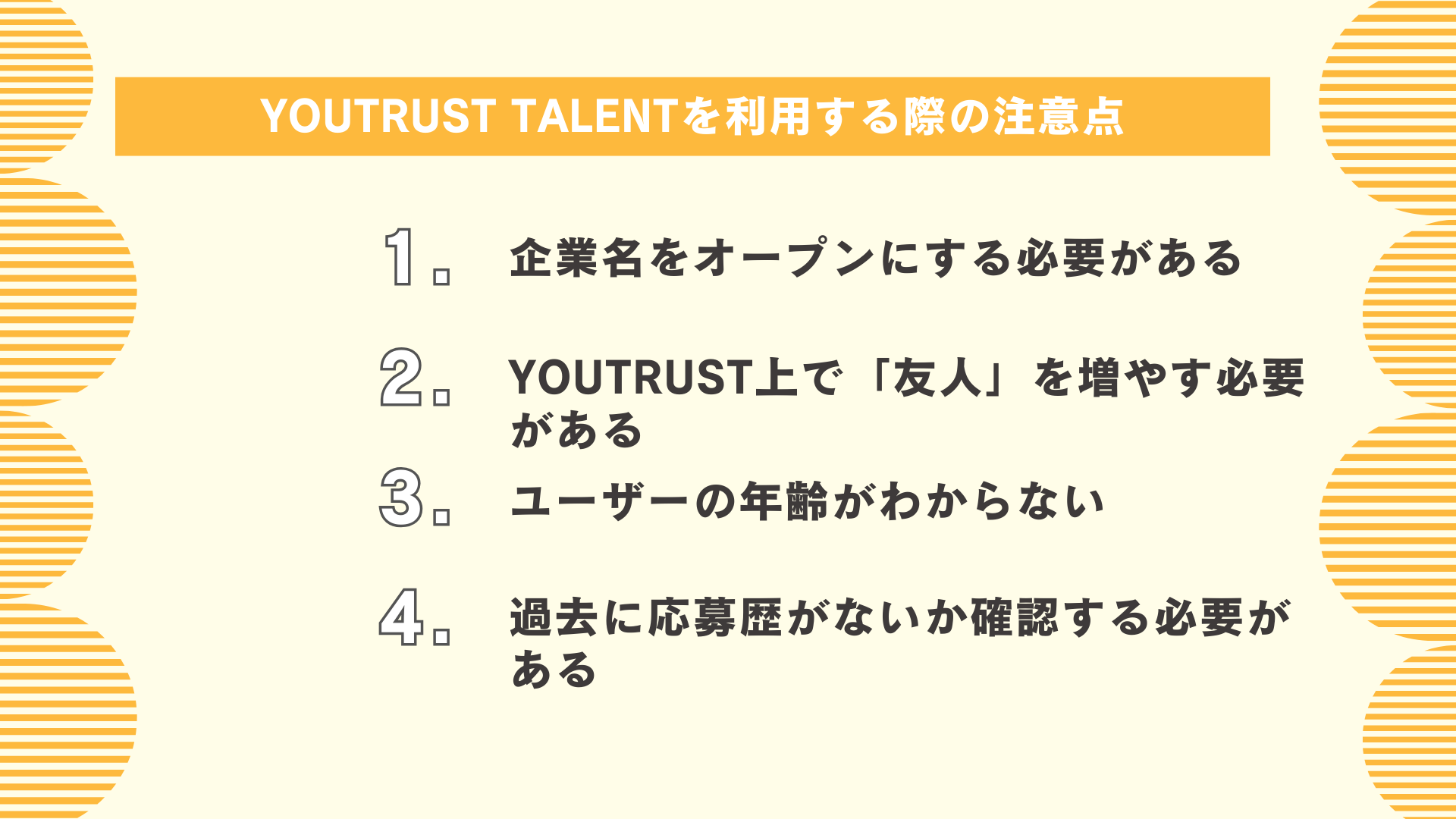 YOUTRUST TALENTを利用する際の注意点