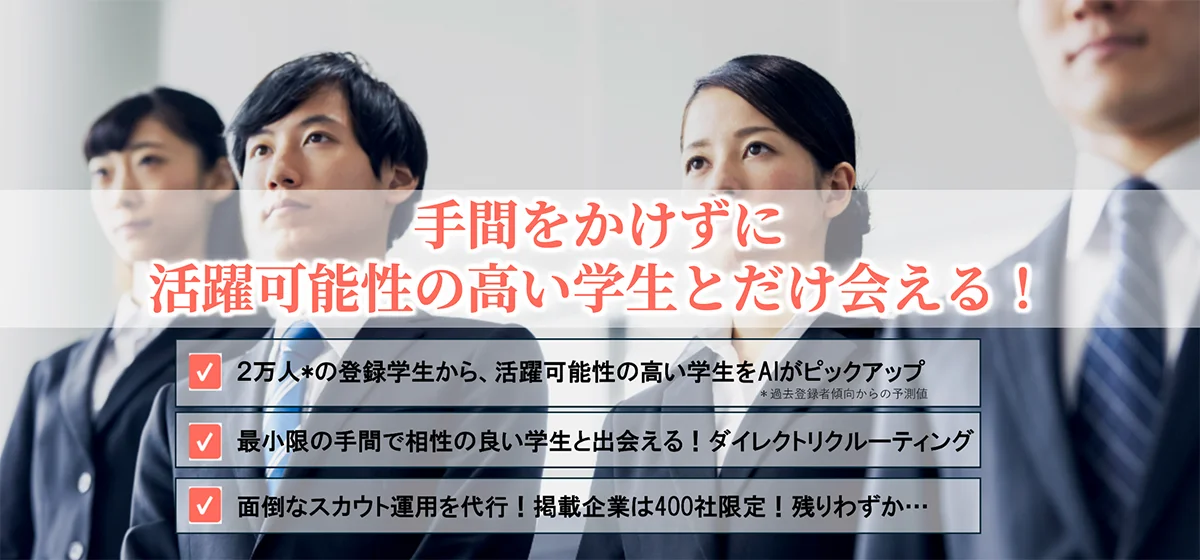 FutureFinder（株式会社ジェイック）：AIマッチングによる地方学生採用