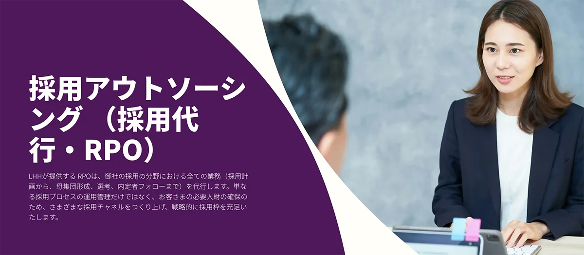 LHH（アデコ株式会社）：