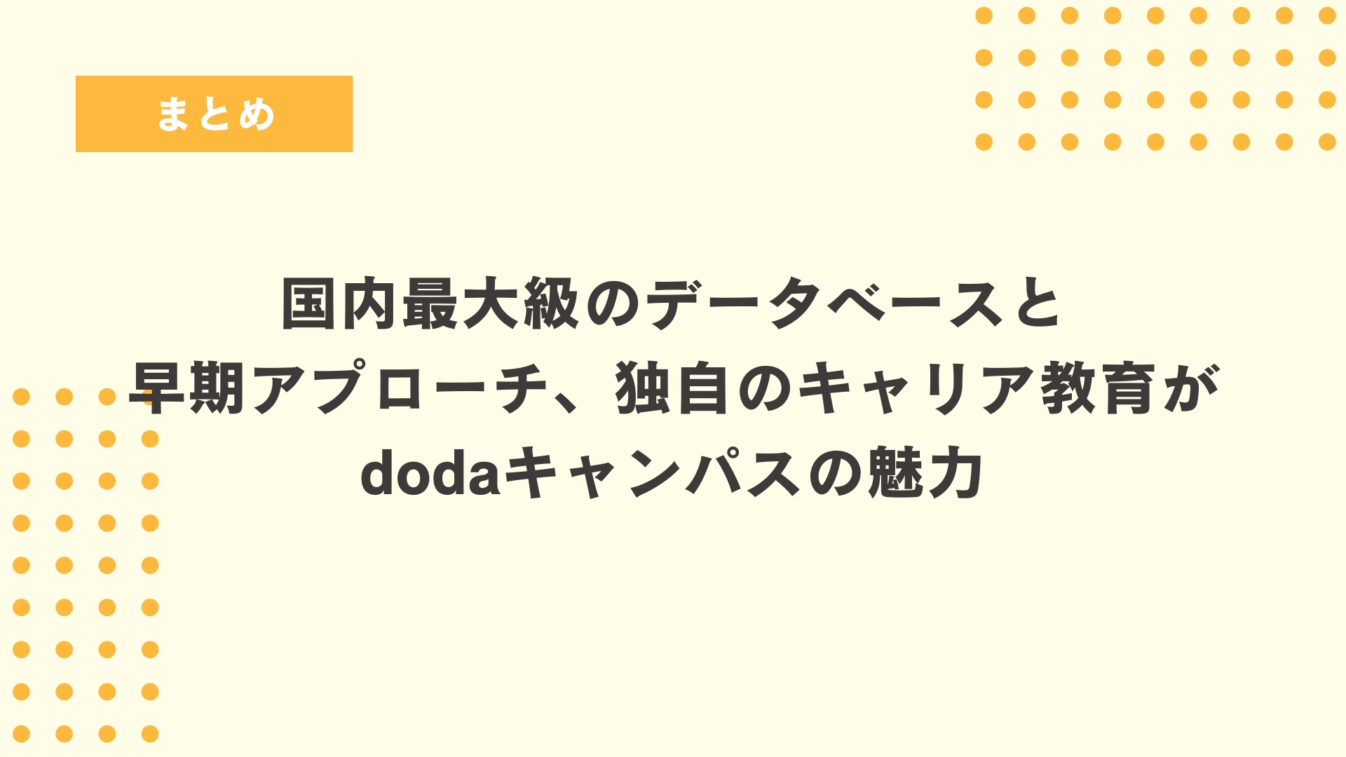 まとめ