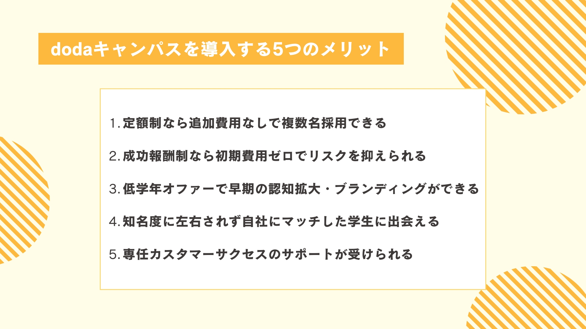 dodaキャンパスを導入する5つのメリット