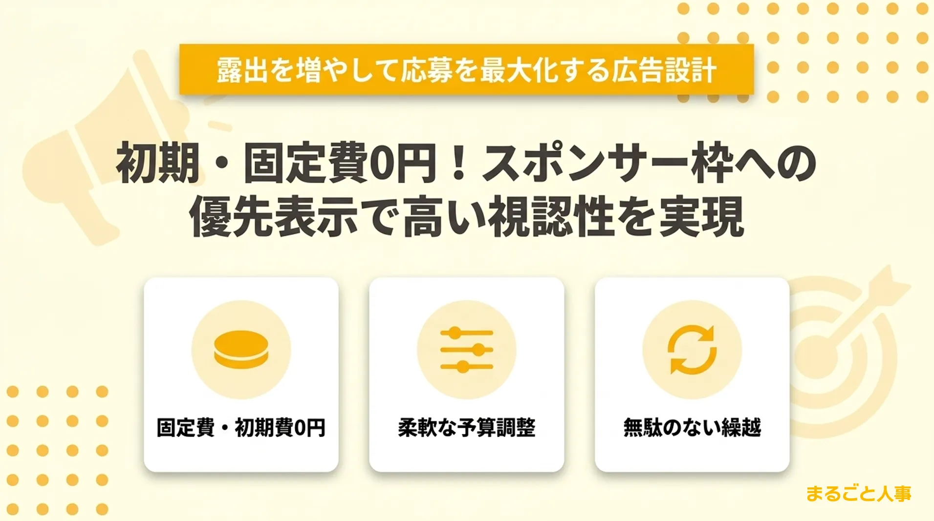 スタンバイの掲載料金と費用感