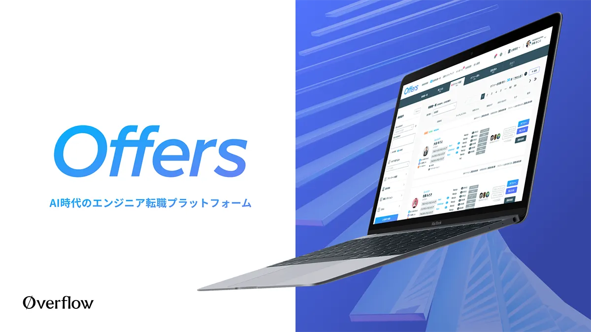 Offers イメージ