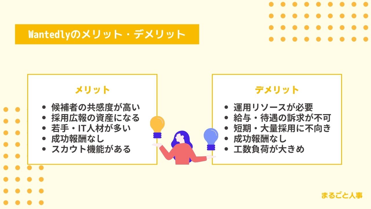 Wantedlyのメリット・デメリット